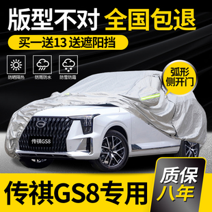 适用于广汽二代传祺GS8车衣车罩专用防雨防晒加厚隔热车套防冰雹