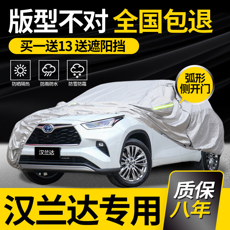 适用于丰田汉兰达车衣车罩专用七座防晒防雨加厚冬季防冻车套阻燃
