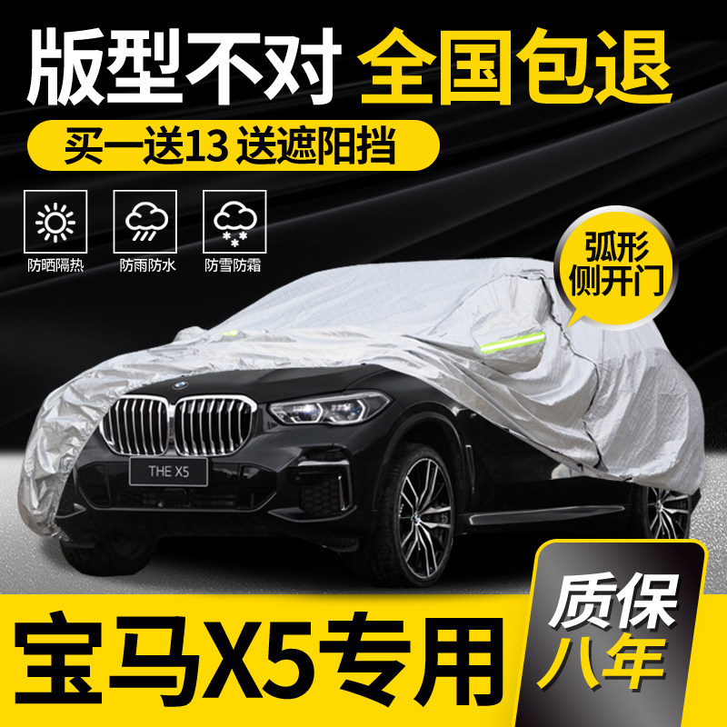 适用于宝马进口X5车衣车罩国产X5专用防雨防晒加厚冬季防冻汽车套,汽车用品/电子/清洗/改装,汽车车衣,淘宝优惠券,粉丝福利购,淘宝优惠卷