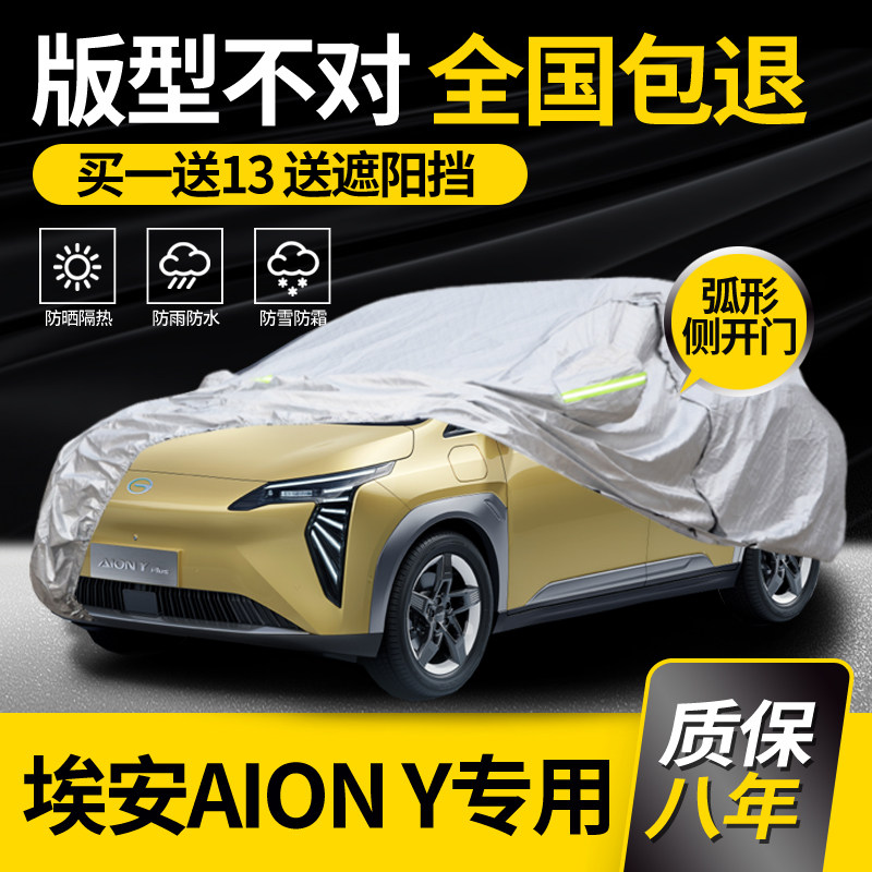 适用于广汽埃安y车衣车罩专用yplus防雨防晒加厚夏季隔热车套阻燃