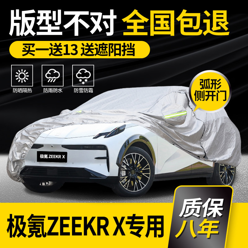 适用于极氪X车衣车罩2025款专用充电罩防雨防晒加厚车套冬季全罩,汽车用品/电子/清洗/改装,汽车车衣,淘宝优惠券,粉丝福利购,淘宝优惠卷