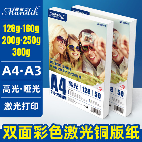 激光打印双面高光哑光激光铜版纸