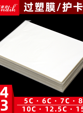 过塑膜a4塑封膜透明6C7C厚塑封膜a3过塑膜卡膜过胶膜8丝过塑纸塑封纸文件照片膜a4过塑胶5C 10C 12.5C 100张