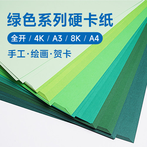 mandik曼蒂克绿色手工卡纸
