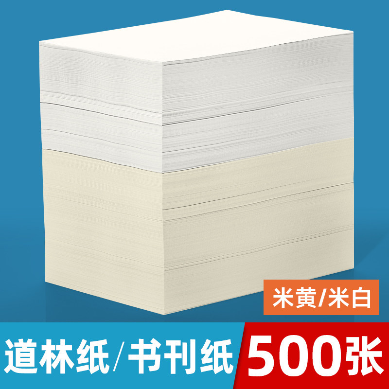 A5道林纸打印纸80g100g120g复印纸米白米黄本色a5试卷家用打印专用纸护眼纸张书刊护眼画报纸道林纸150g图片