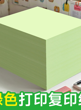 绿色a4打印纸浅绿色纸70g 80g彩色复印纸A5批发办公用品彩纸a四整箱彩色A4复印纸手工折纸70克 浅绿500张