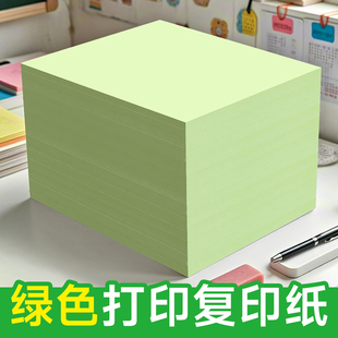 绿色a4打印纸浅绿色纸70g 80g彩色复印纸A5批发办公用品彩纸a四整箱彩色A4复印纸手工折纸70克 浅绿500张