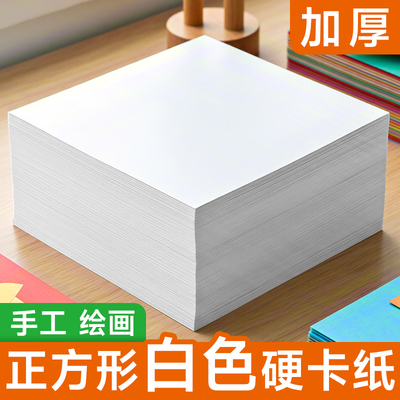 正方形白卡纸彩铅马克笔油画棒手绘纸180g230克小卡片10CM 15CM 20cm 25cm 30cm厘米美术专用白色卡纸300g