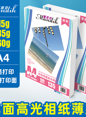 相纸打印纸a4相片纸135克高光相纸薄款彩色喷墨打印照片纸医院彩超专用打印纸160克115g 相纸100张