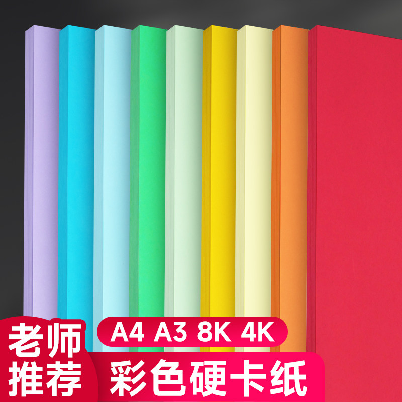 卡纸彩色厚A4单色封面纸120g名片纸230G粉红大红蓝绿黄棕紫幼儿园儿童学生手工DIY彩色卡纸160克硬卡纸100张