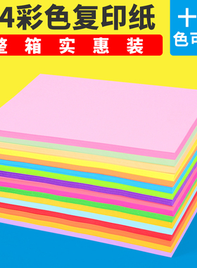 曼蒂克a4彩纸手工纸彩色打印复印纸80g粉色荧光儿童幼儿园混色70g红色绿色黄色蓝色手工纸混合装彩色A4纸