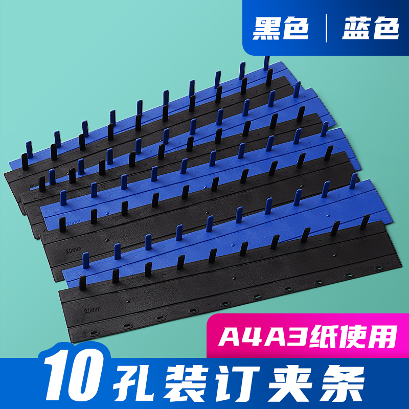 装订夹条3mm黑色蓝色塑料十孔夹条压条10孔装订条100支20支装5mm7.5mm10mm12.5mm15mm17.5mm20mm22.5mm35mm 办公设备/耗材/相关服务 装订耗材 原图主图