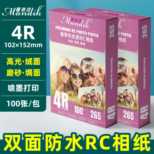 相纸rc双面防水喷墨打印六寸照片