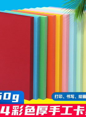 A4彩色卡纸160g卡纸儿童幼儿园彩纸手工纸彩色卡纸混色粉红色黄色绿色蓝色咖啡色黑色紫色红色厚彩色打印纸