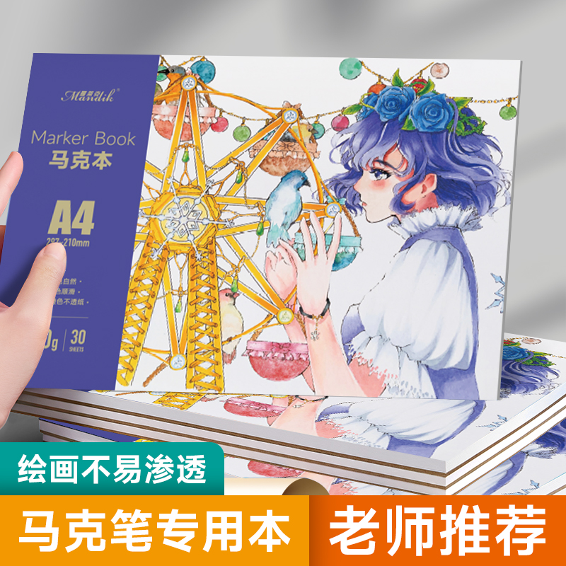 8K本子马克笔专用纸4k/A4手绘动漫画画绘图纸美术儿童用马克笔专用绘画本8开4开绘画纸手抄报专用纸马克本16k