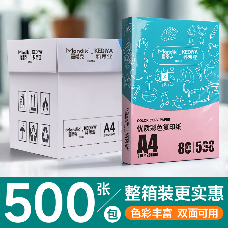 【企业采购】整箱5包2500张a4彩色打印纸复印纸批发采购70克a4纸办公用品双面打印纸张80g办公用纸粉蓝绿黄白