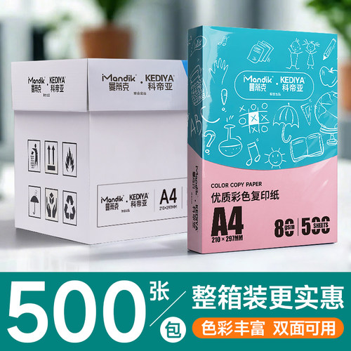 【企业采购】整箱5包2500张a4彩色打印纸复印纸批发采购70克a4纸办公用品双面打印纸张80g办公用纸粉蓝绿黄白