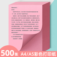 足克重彩色打印纸500张加厚80g粉红色彩色a4彩纸红纸黄色蓝色绿色复印纸70g粉红色打印机纸张a4纸办公用纸