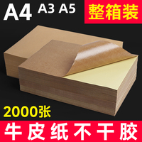 【整箱装】曼蒂克牛皮纸不干胶贴纸A4A3A5打印机纸深色浅色纸箱色自粘光面哑面白色标签纸激光喷墨2000张贴纸