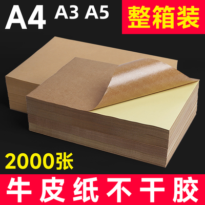 【整箱装】曼蒂克牛皮纸不干胶贴纸A4A3A5打印机纸深色浅色纸箱色自粘光面哑面白色标签纸激光喷墨2000张贴纸