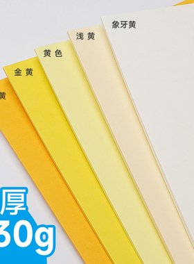 黄色系硬卡纸彩色手工A4幼儿园环创材料A3纯色彩纸4K8k背景纸米黄色浅黄淡黄色米色金黄色卡柠檬黄象牙黄卡纸