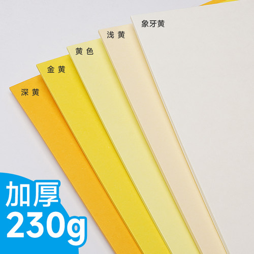 黄色系彩色卡纸多色可选