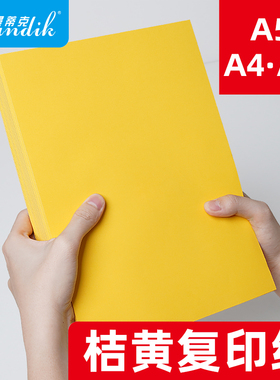 桔黄a4打印纸金黄色纸70g 80g彩色复印纸批发办公用品彩纸a四整箱彩色A4复印纸手工折纸70克橘黄柠檬黄500张
