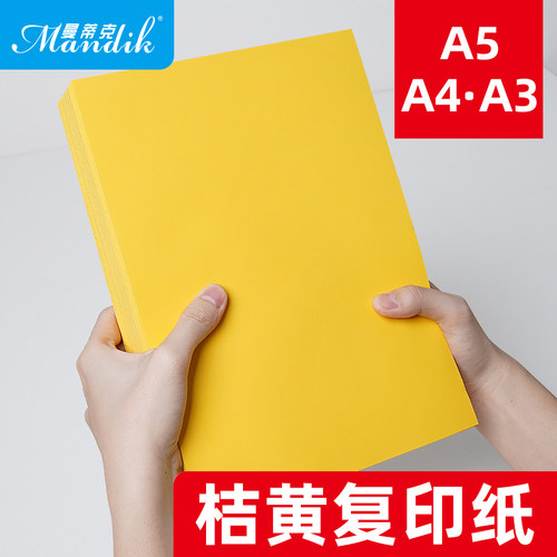 a4打印纸金黄色70g批发办公用品