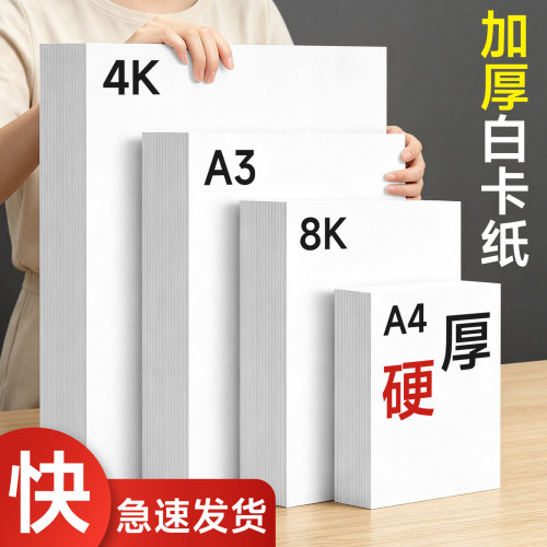 曼蒂克A4纸厚白卡纸手抄报