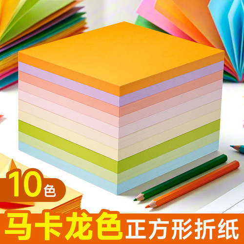 儿童折纸手工纸小学生一年级正方形彩纸A4马卡龙色幼儿园彩色剪纸专用纸张混色一包软15厘米千纸鹤小号双面