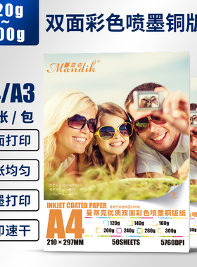 铜版纸a4打印双面a3光面高光彩色印刷名片200克300g相片纸照片纸白6寸120g140g240g260g160g喷墨a4铜板纸相纸