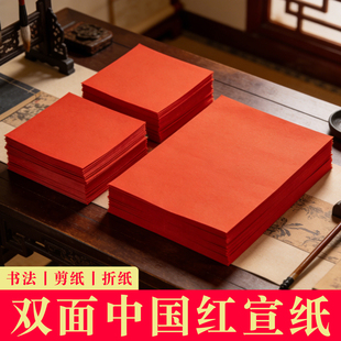A4红纸中国红正方形折纸双面红宣纸剪纸专用纸刻画大红色中国红窗花A3全开中小学生手工课材料结婚春联纸福字