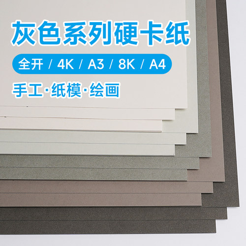 mandik曼蒂克灰色手工卡纸