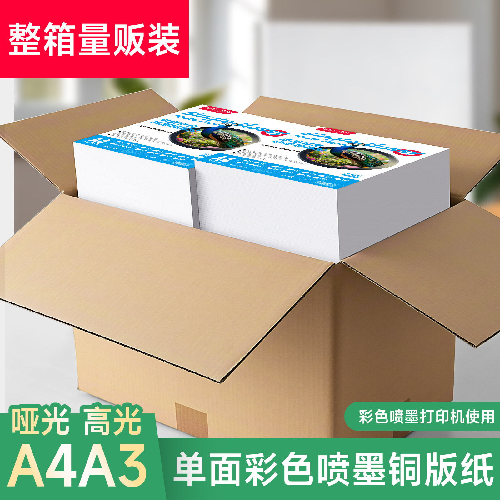 整箱A4单面铜版纸115g高光相纸135g光面200克哑面彩喷纸照片纸a3喷墨打印加厚铜板纸资料海报菜单180g160克