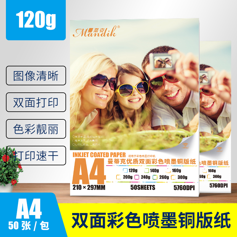 包邮铜版纸a4打印双面a3光面高光彩色名片200克300g相片纸照片纸白6寸120g140g260g160g喷墨a4铜板纸相纸
