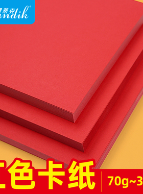 红色卡纸A4 a3中国红大红硬卡纸双面红卡纸全开大张120G/160G/230g绘画书写卡片diy加厚手工纸礼盒贺卡纸300G