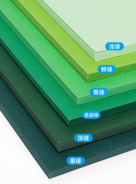 绿色卡纸a4硬卡纸彩色绿色系手工莫兰迪墨绿浅绿深绿翠绿军绿彩纸8k4k开厚卡纸背景纸幼儿园儿童diy环创材料