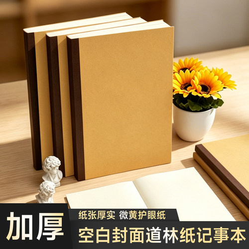 曼蒂克A4牛皮纸封面笔记本道林纸记事本A5加厚初中生专用考研高中生空白作业本大学生记事2026新款16K开B5B6