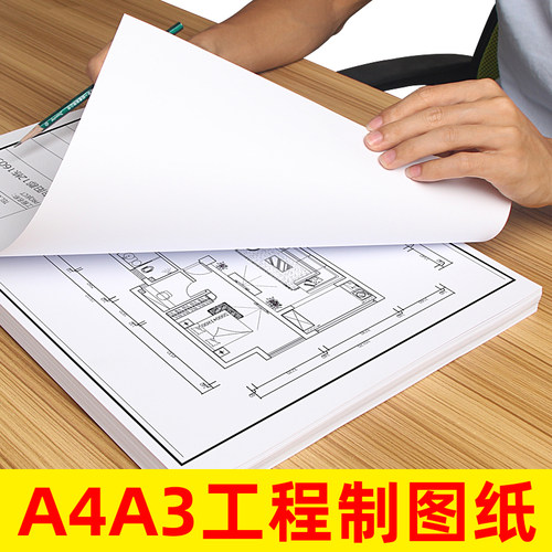 A3/A4绘图纸加厚工程机械建筑服装漫画设计快题制图纸彩色铅笔麦