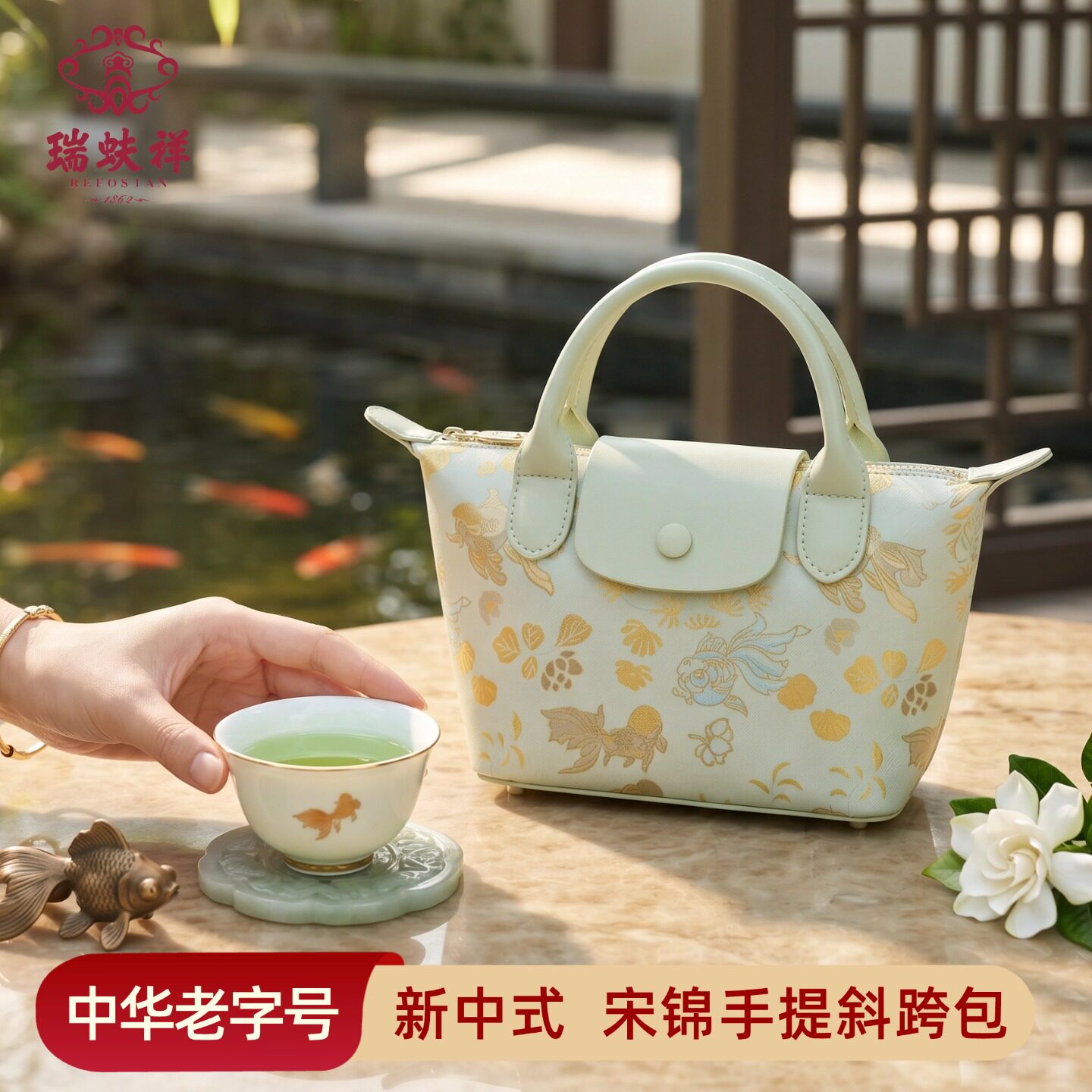 瑞蚨祥新中式宋锦包包桑蚕单肩手提包配旗袍小拎包送妈妈