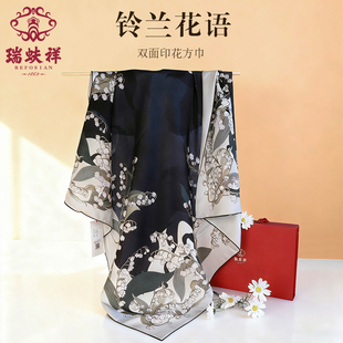 瑞蚨祥原创丝巾【铃兰花语】100%桑蚕丝双面印花真丝方巾送礼礼盒