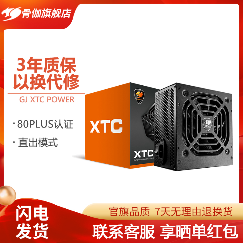 COUGAR 骨伽 XTC电脑电源台式机 额定 400w 主机电源 白牌