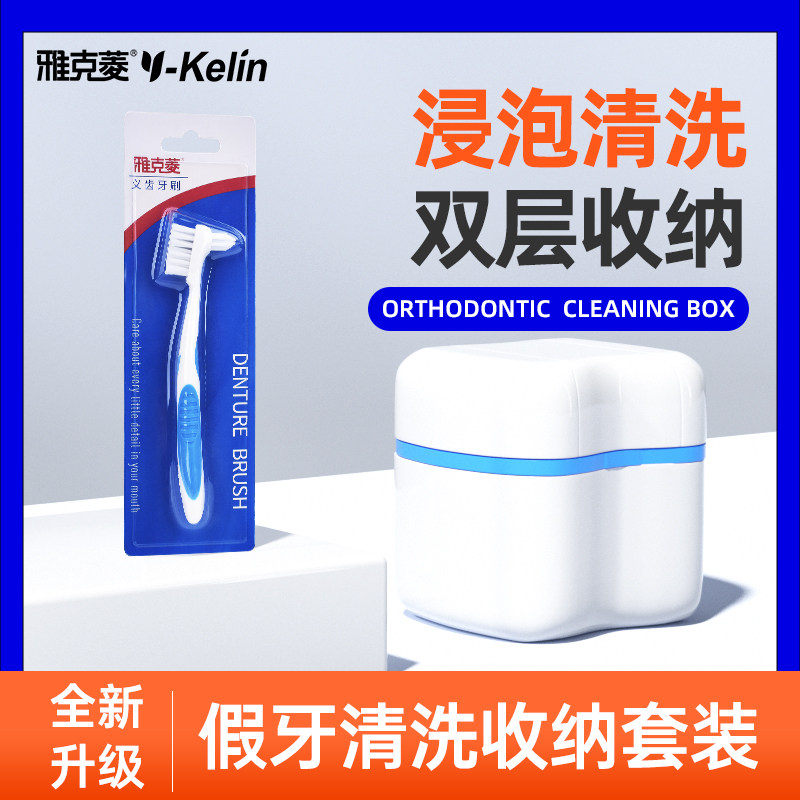 雅克菱假牙盒假牙牙刷储牙盒携带正畸牙齿保持器盒子隐形牙套盒