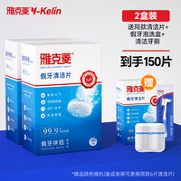 Yakling Denture cleaning Tablets, denture cleaning liquid, retainer, dental crown cleaning, denture effervescent tablets - A magic tool thumbnail 2