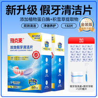 Yakling Denture cleaning Tablets, denture cleaning liquid, retainer, dental crown cleaning, denture effervescent tablets - A magic tool thumbnail 6