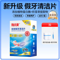 Yakling Denture cleaning Tablets, denture cleaning liquid, retainer, dental crown cleaning, denture effervescent tablets - A magic tool thumbnail 5