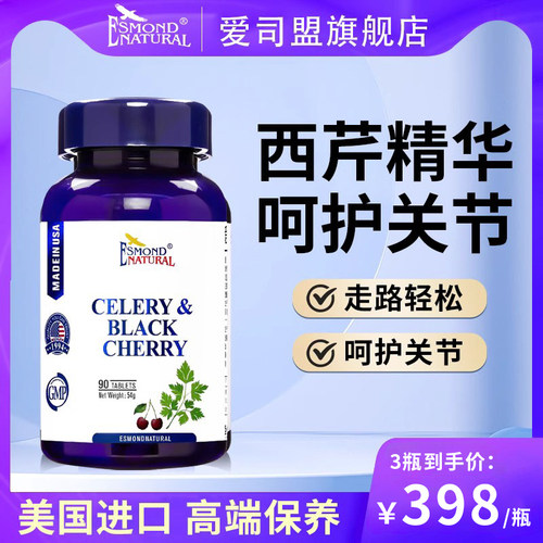 美国爱司盟进口黑樱桃芹菜西芹籽