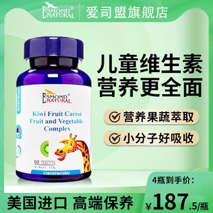 美国进口爱司盟奇异果胡萝卜果蔬片60片儿童复合维生素BC胡萝卜素