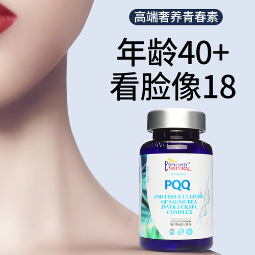 爱司盟膳食补充PQQ雪莲买三送一