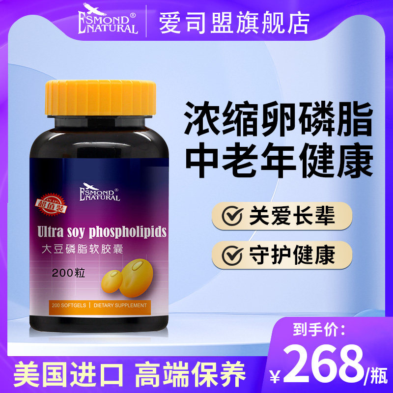 美国原装进口爱司盟大豆卵磷脂 高浓缩卵磷脂 软胶囊颗粒200粒/瓶